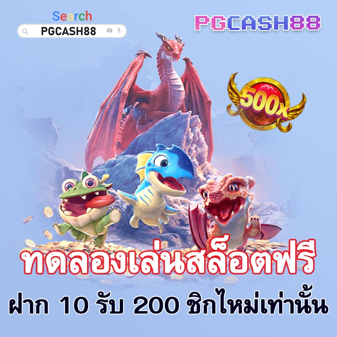 เกมสล็อตทดลองเล่น